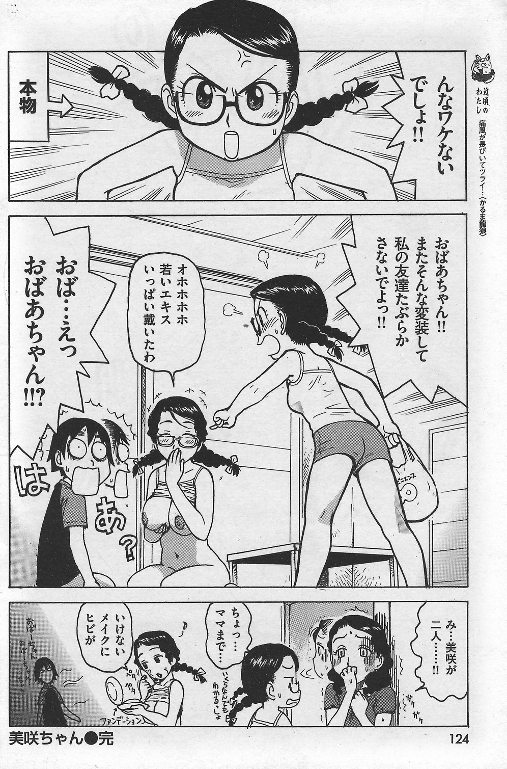 COMIC Kairakuten 2007-10 numero di immagine  124