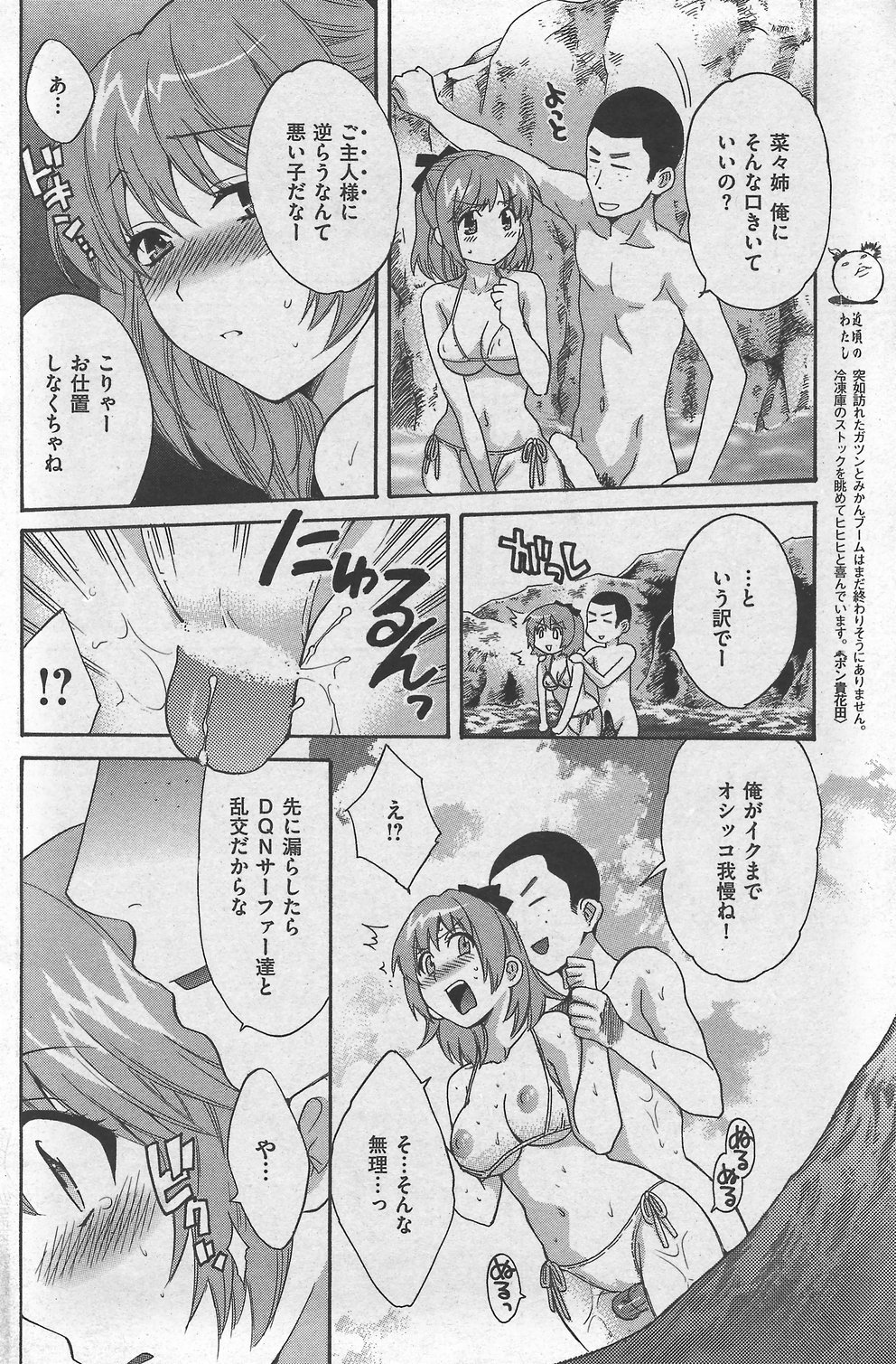 COMIC Kairakuten 2007-10 numero di immagine  130