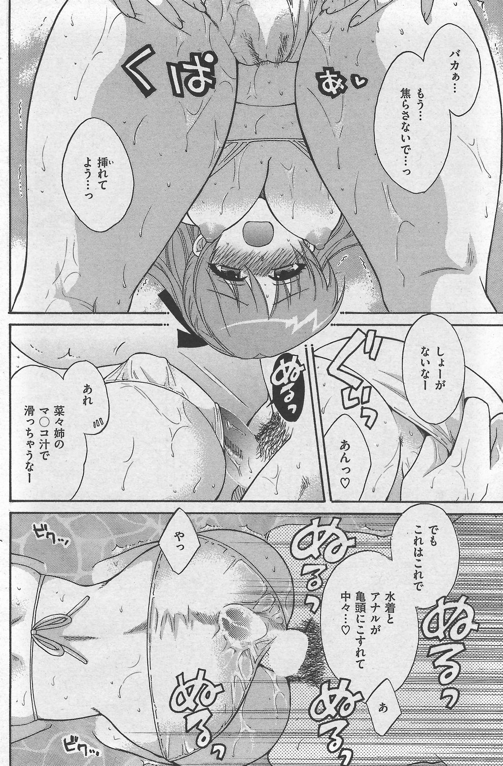 COMIC Kairakuten 2007-10 numero di immagine  132