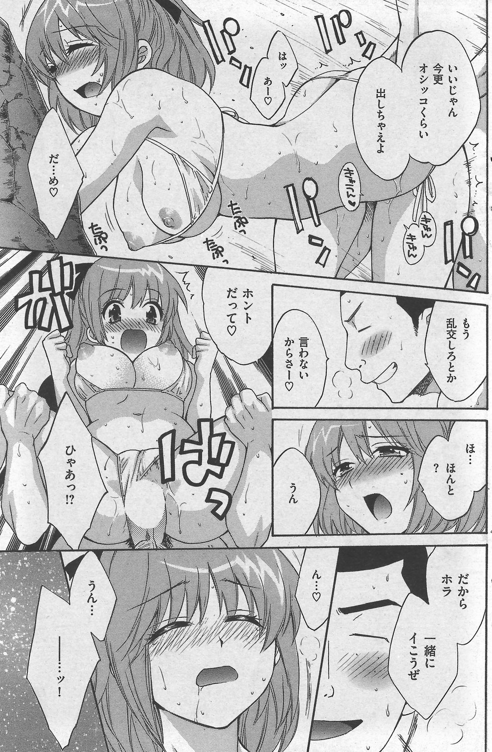 COMIC Kairakuten 2007-10 numero di immagine  137