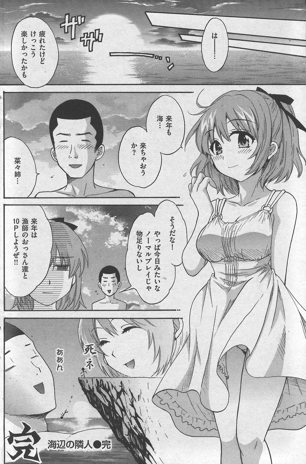 COMIC Kairakuten 2007-10 numero di immagine  140