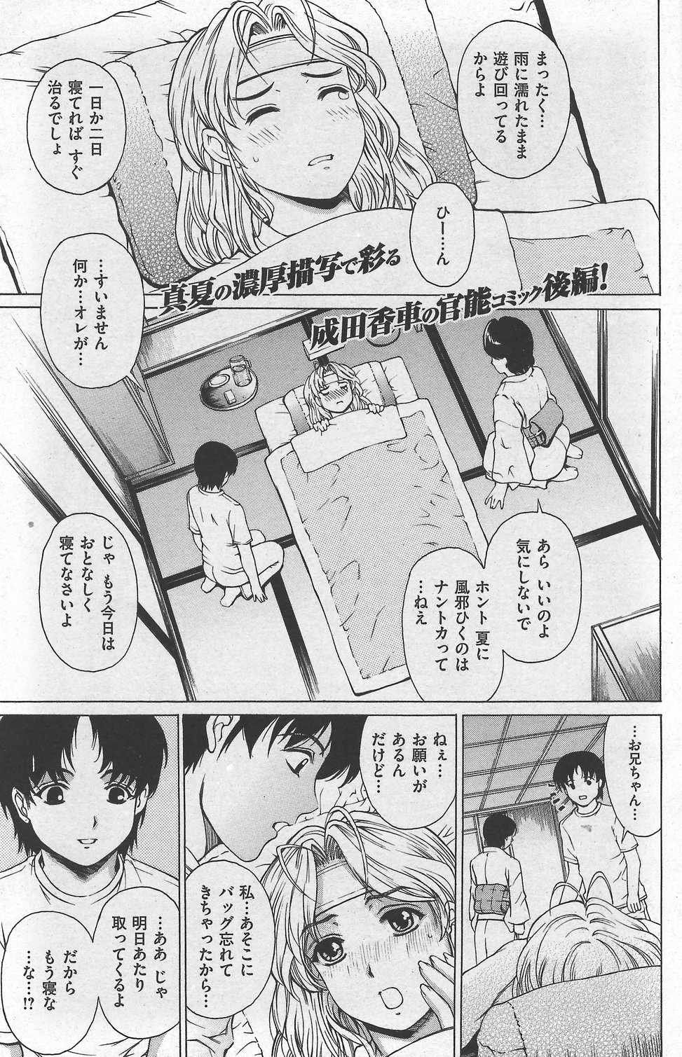 COMIC Kairakuten 2007-10 numero di immagine  151