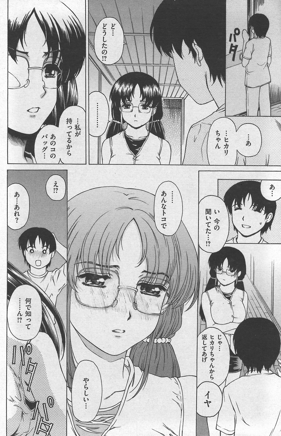 COMIC Kairakuten 2007-10 numero di immagine  152