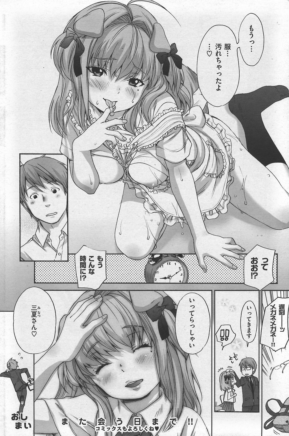 COMIC Kairakuten 2007-10 numero di immagine  174