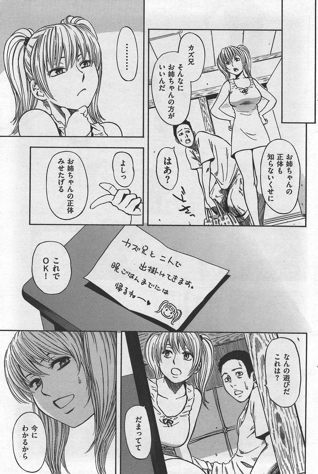 COMIC Kairakuten 2007-10 numero di immagine  181