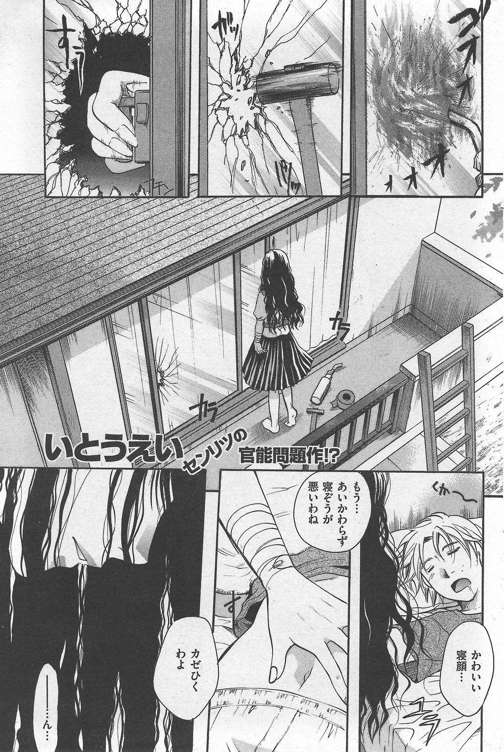 COMIC Kairakuten 2007-10 numero di immagine  195