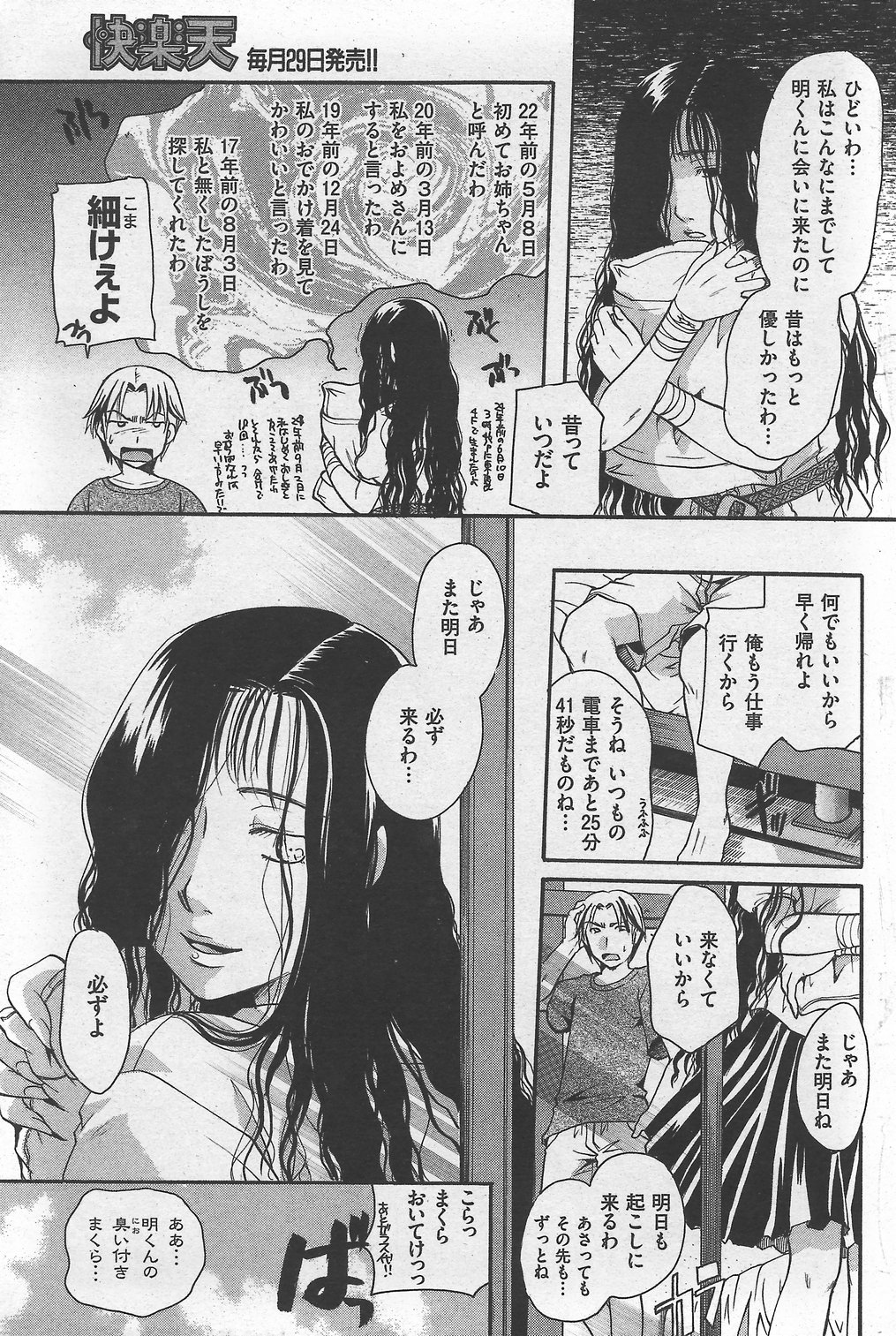 COMIC Kairakuten 2007-10 numero di immagine  197