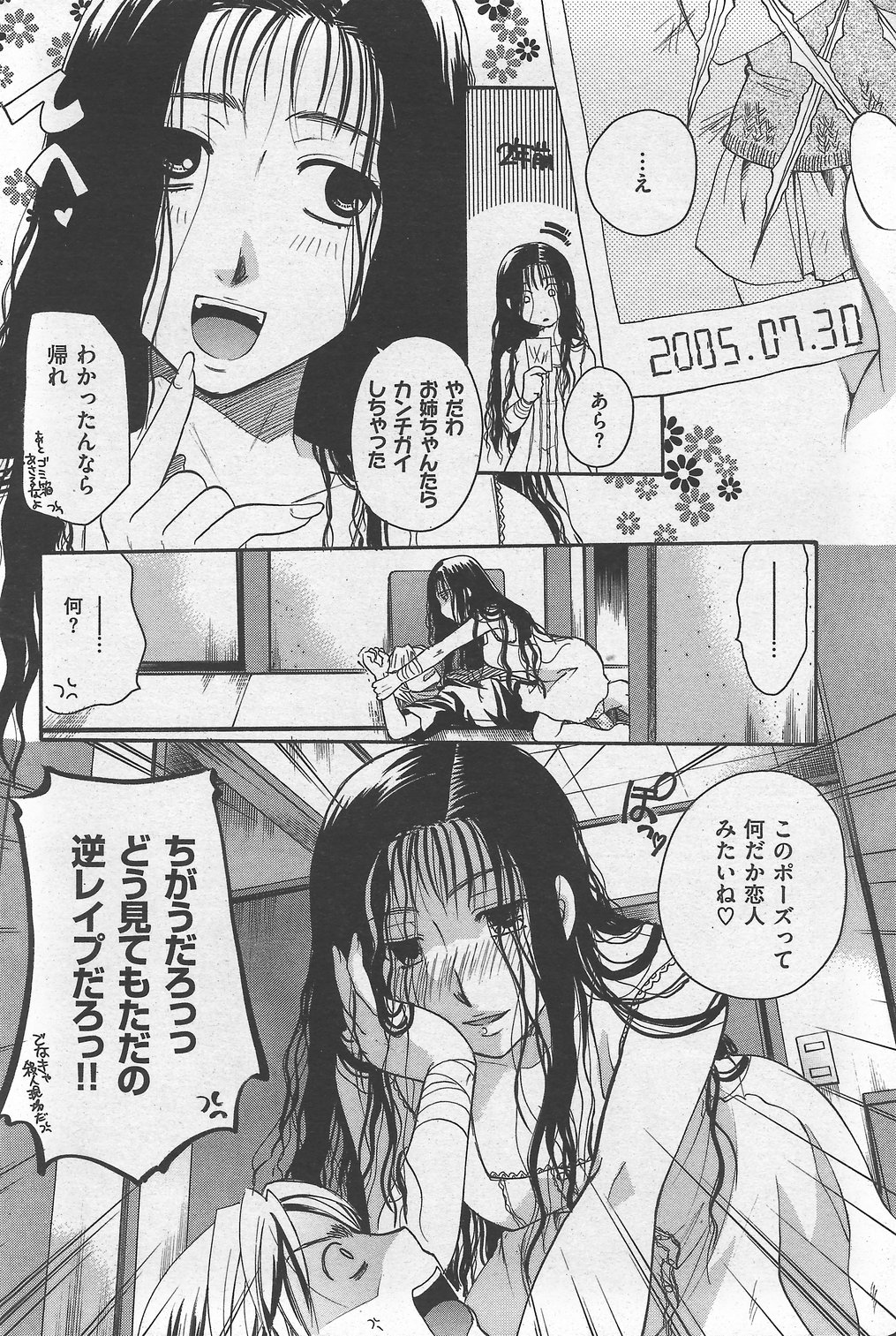 COMIC Kairakuten 2007-10 numero di immagine  200