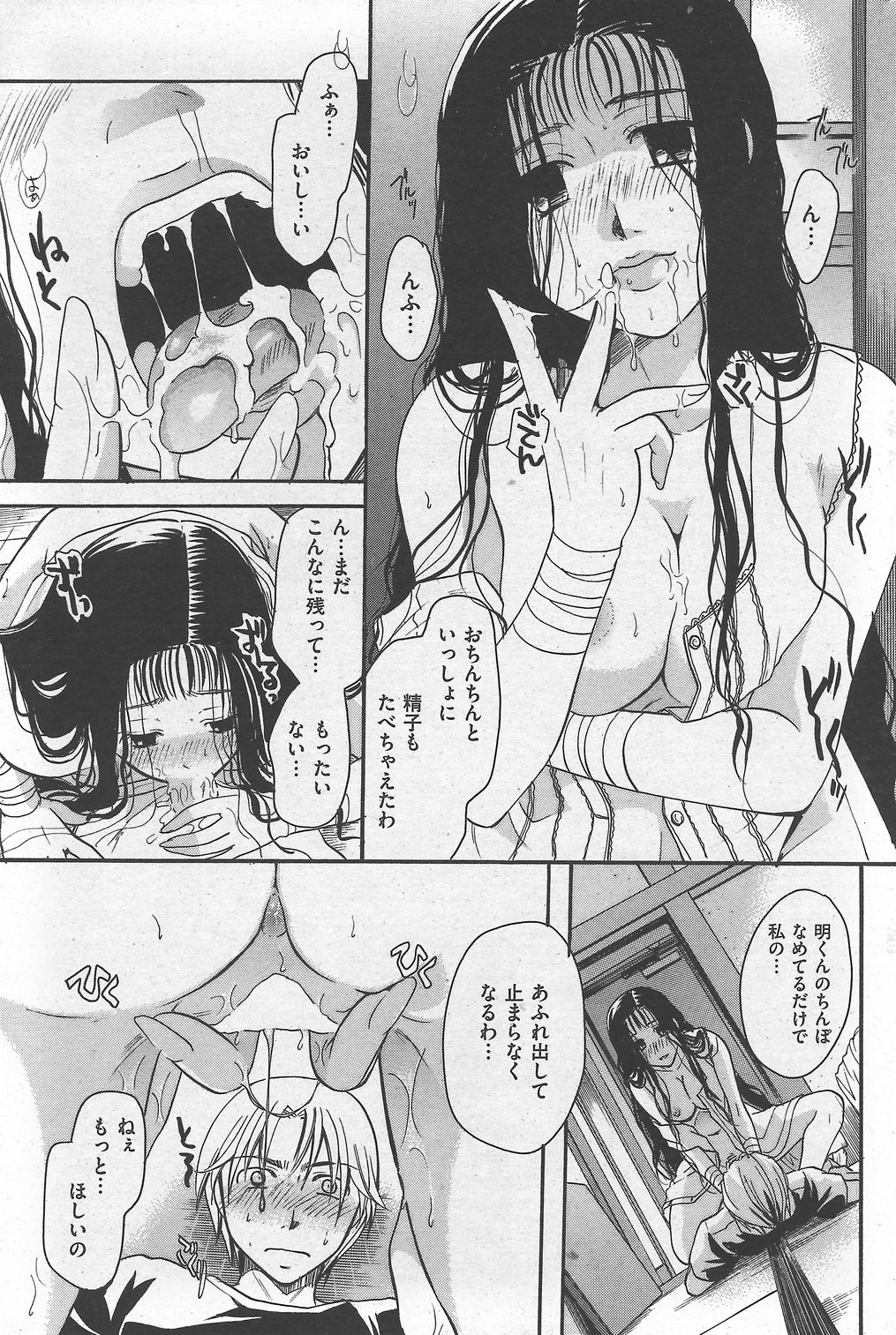 COMIC Kairakuten 2007-10 numero di immagine  205