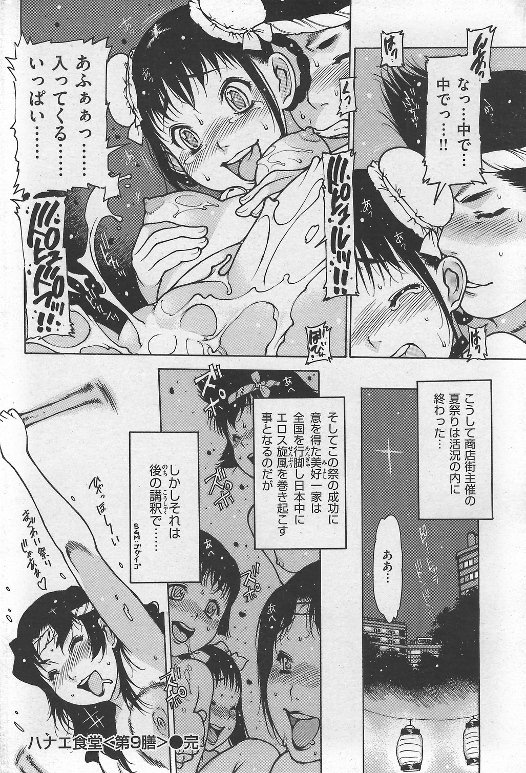 COMIC Kairakuten 2007-10 numero di immagine  230