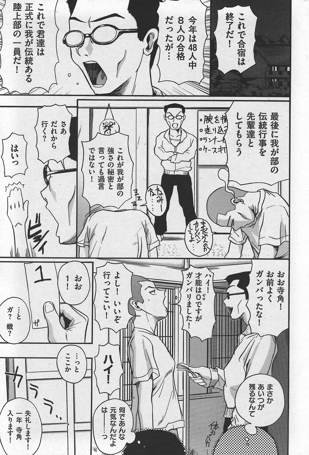 COMIC Kairakuten 2007-10 numero di immagine  233