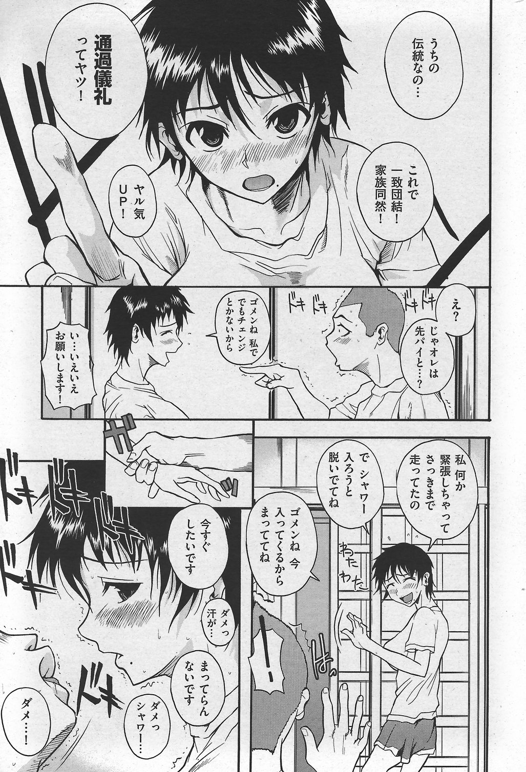 COMIC Kairakuten 2007-10 numero di immagine  235