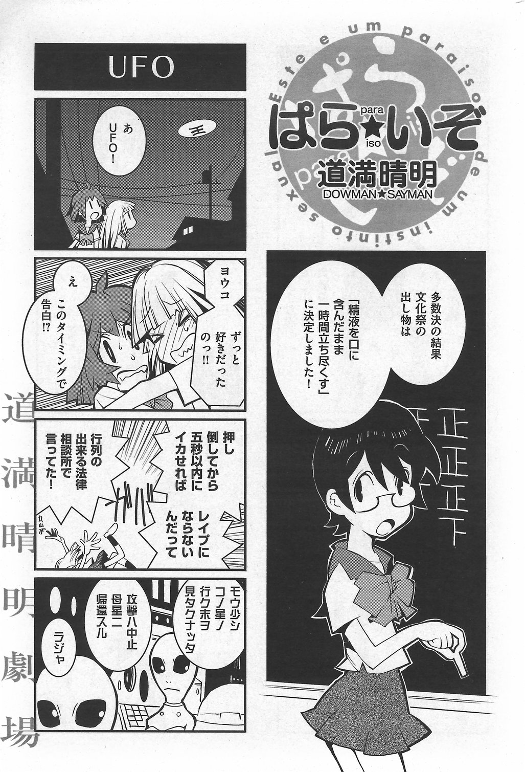 COMIC Kairakuten 2007-10 numero di immagine  247