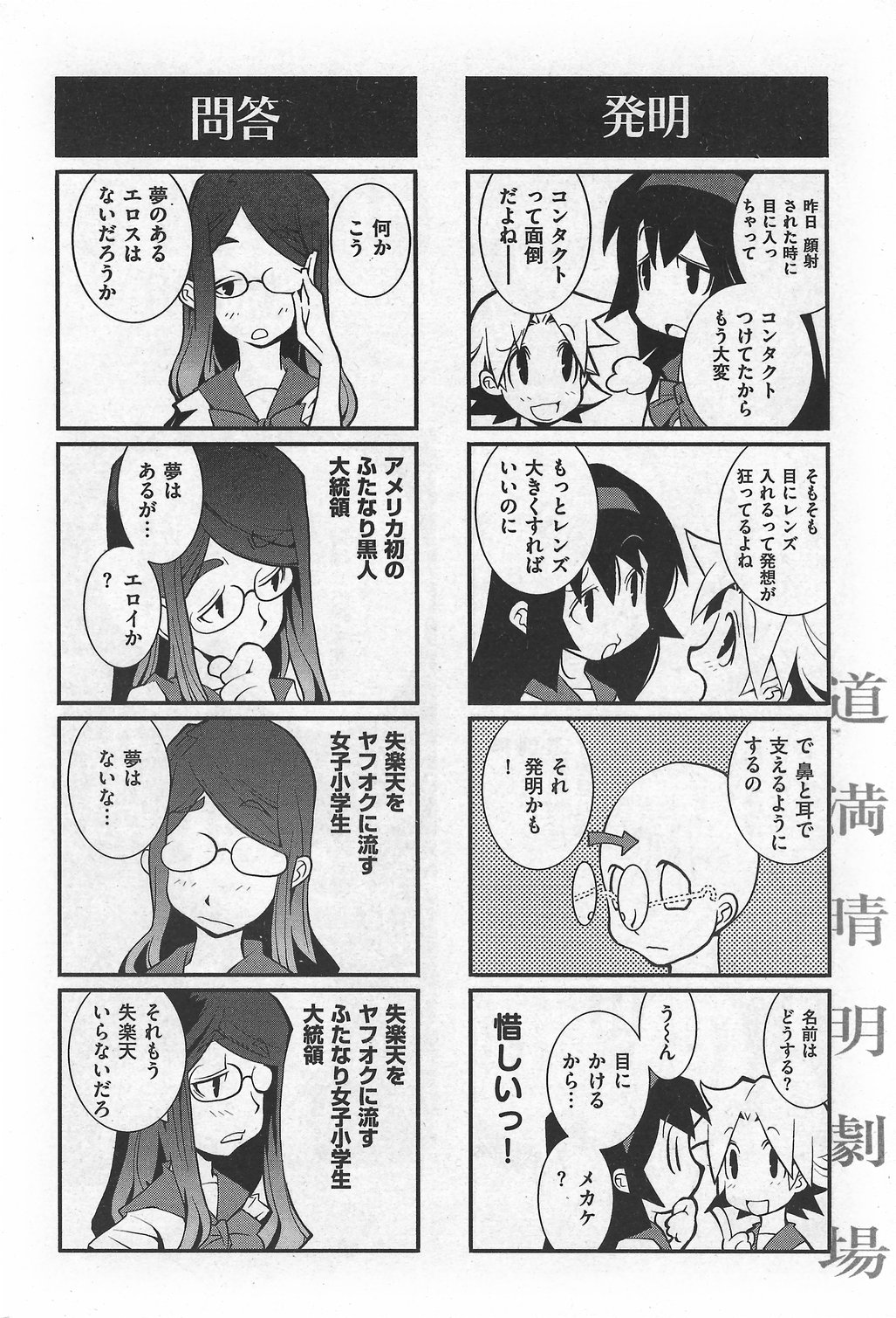 COMIC Kairakuten 2007-10 numero di immagine  248