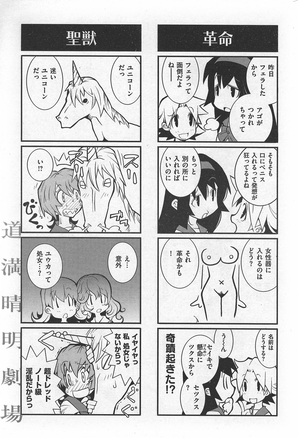 COMIC Kairakuten 2007-10 numero di immagine  249