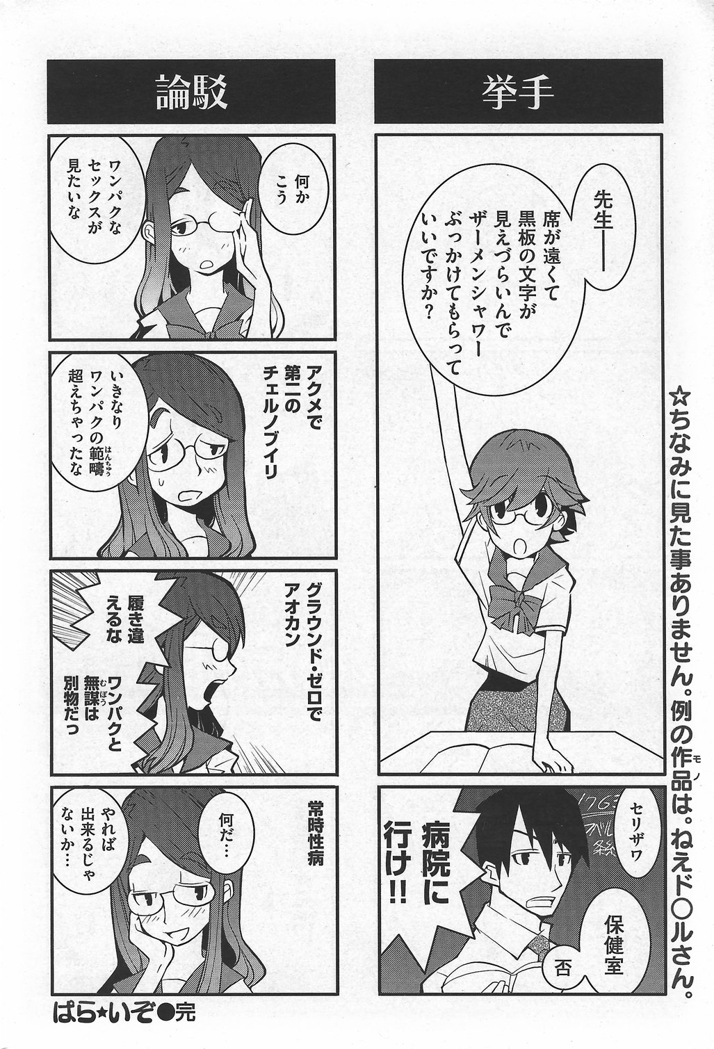 COMIC Kairakuten 2007-10 numero di immagine  250