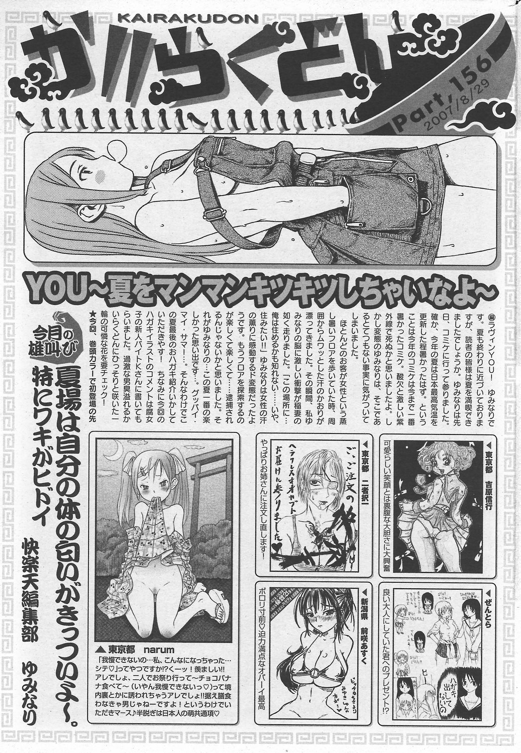 COMIC Kairakuten 2007-10 numero di immagine  255