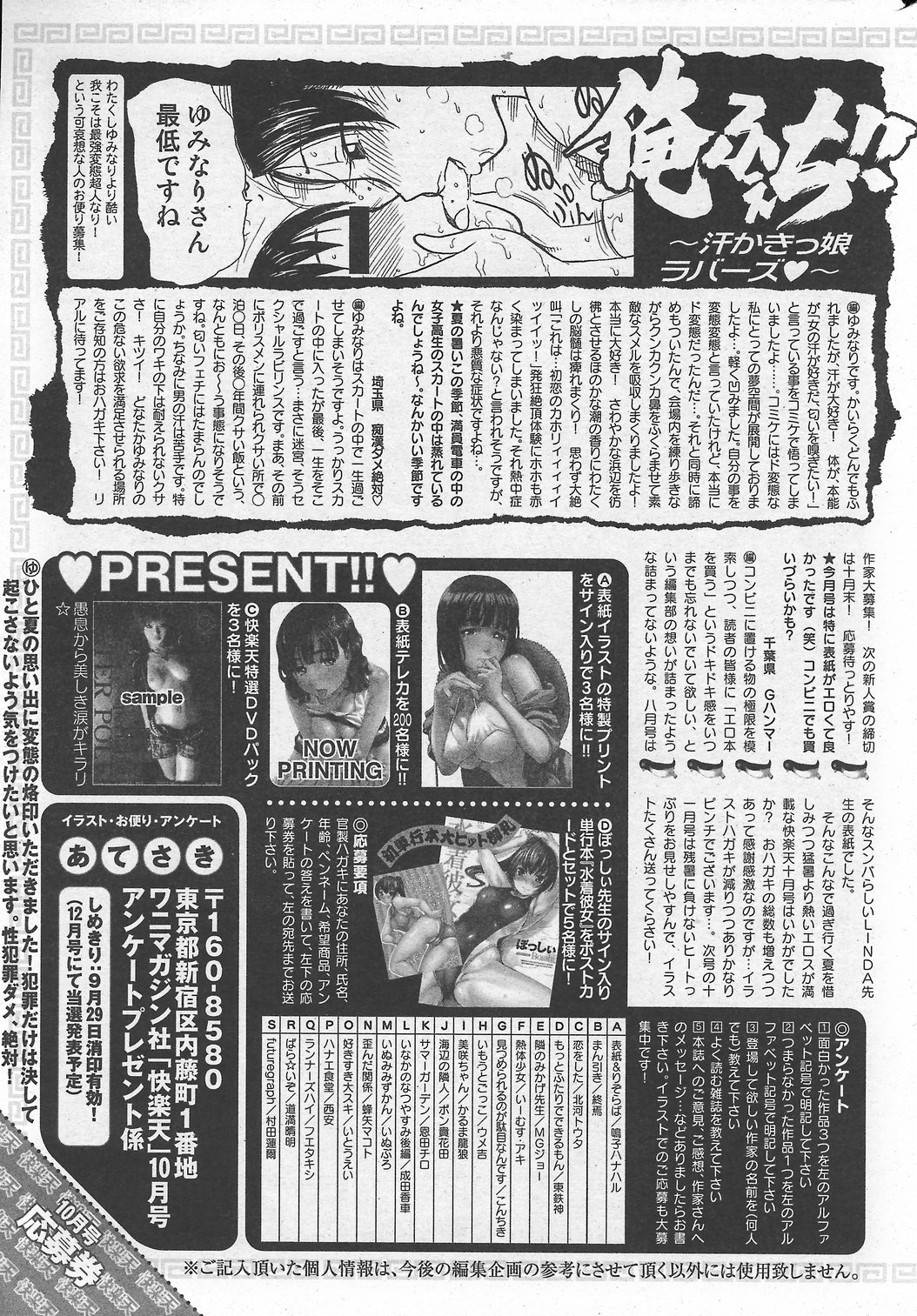 COMIC Kairakuten 2007-10 numero di immagine  257