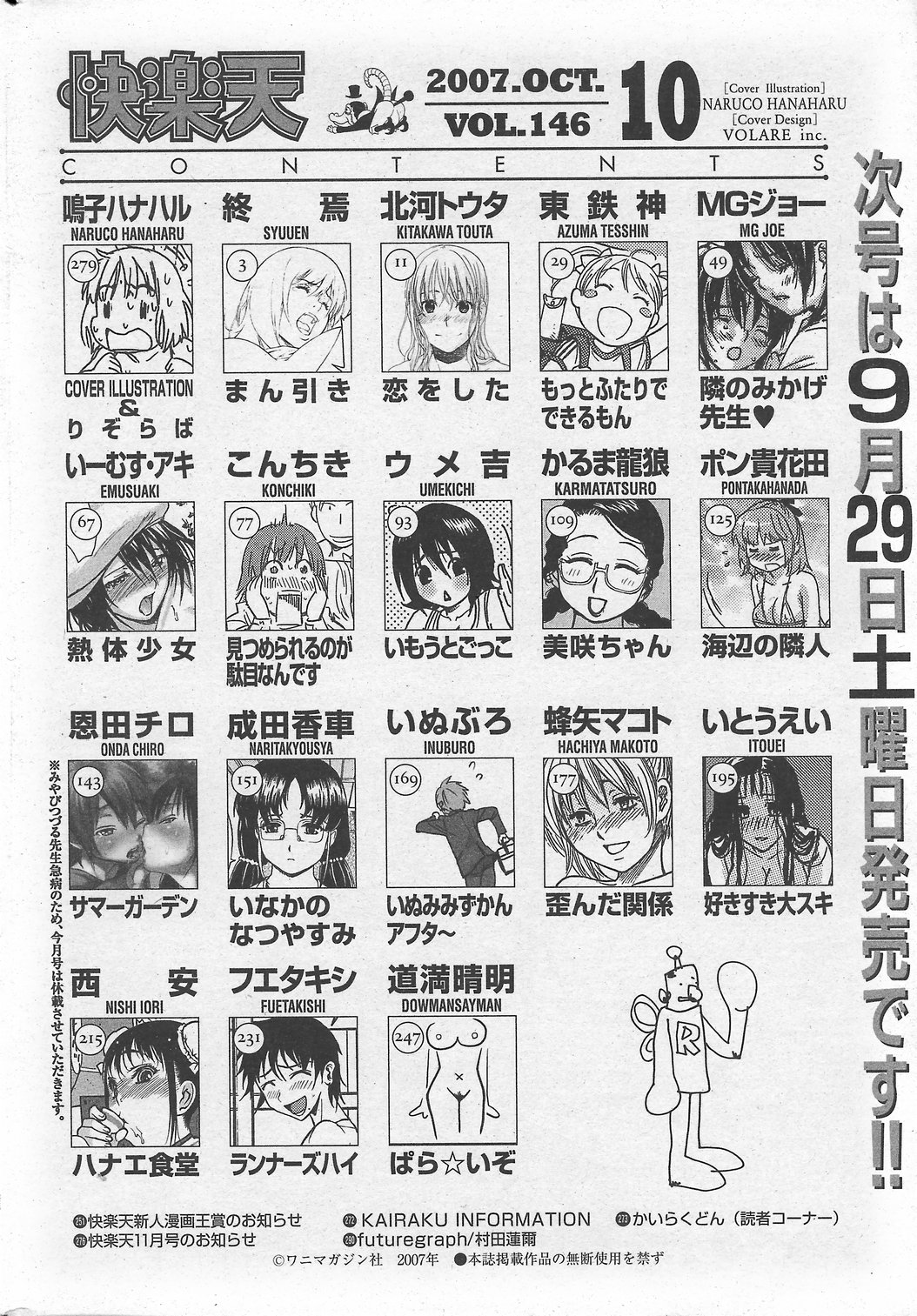 COMIC Kairakuten 2007-10 numero di immagine  260