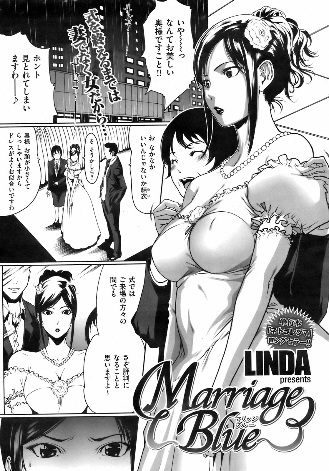 COMIC Kairakuten 2008-08 image number 16