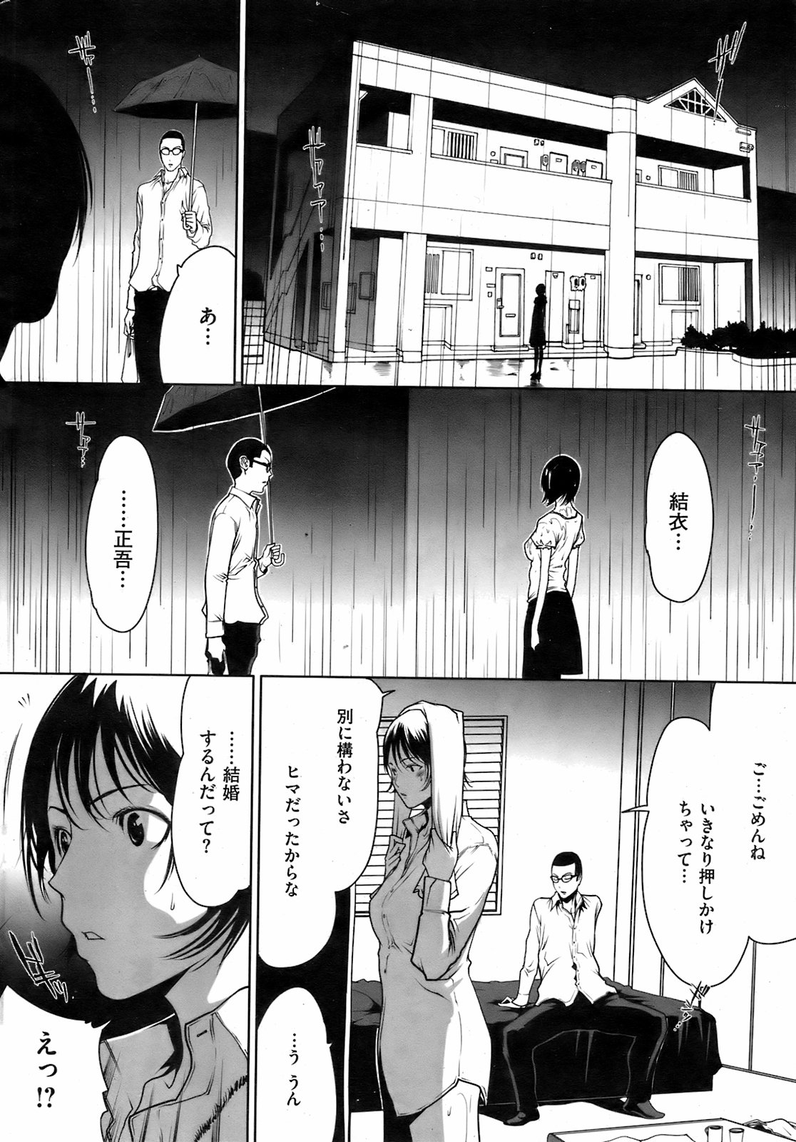 COMIC Kairakuten 2008-08 image number 17