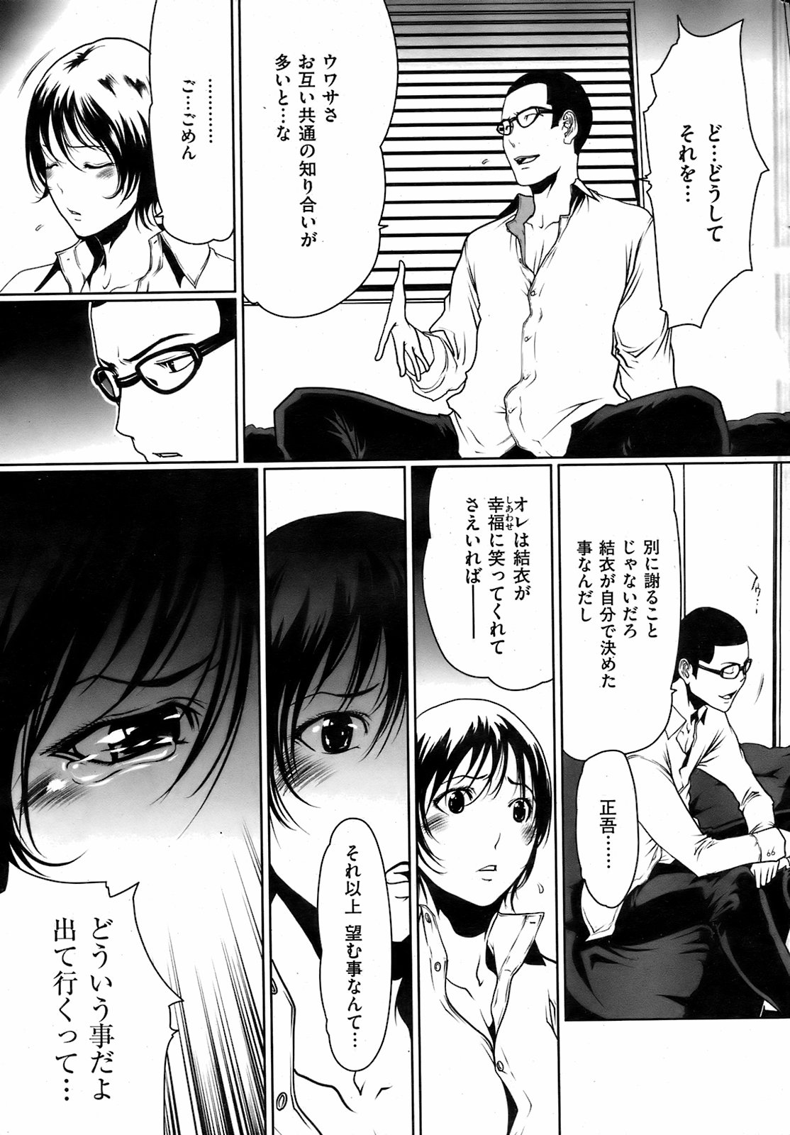 COMIC Kairakuten 2008-08 image number 18