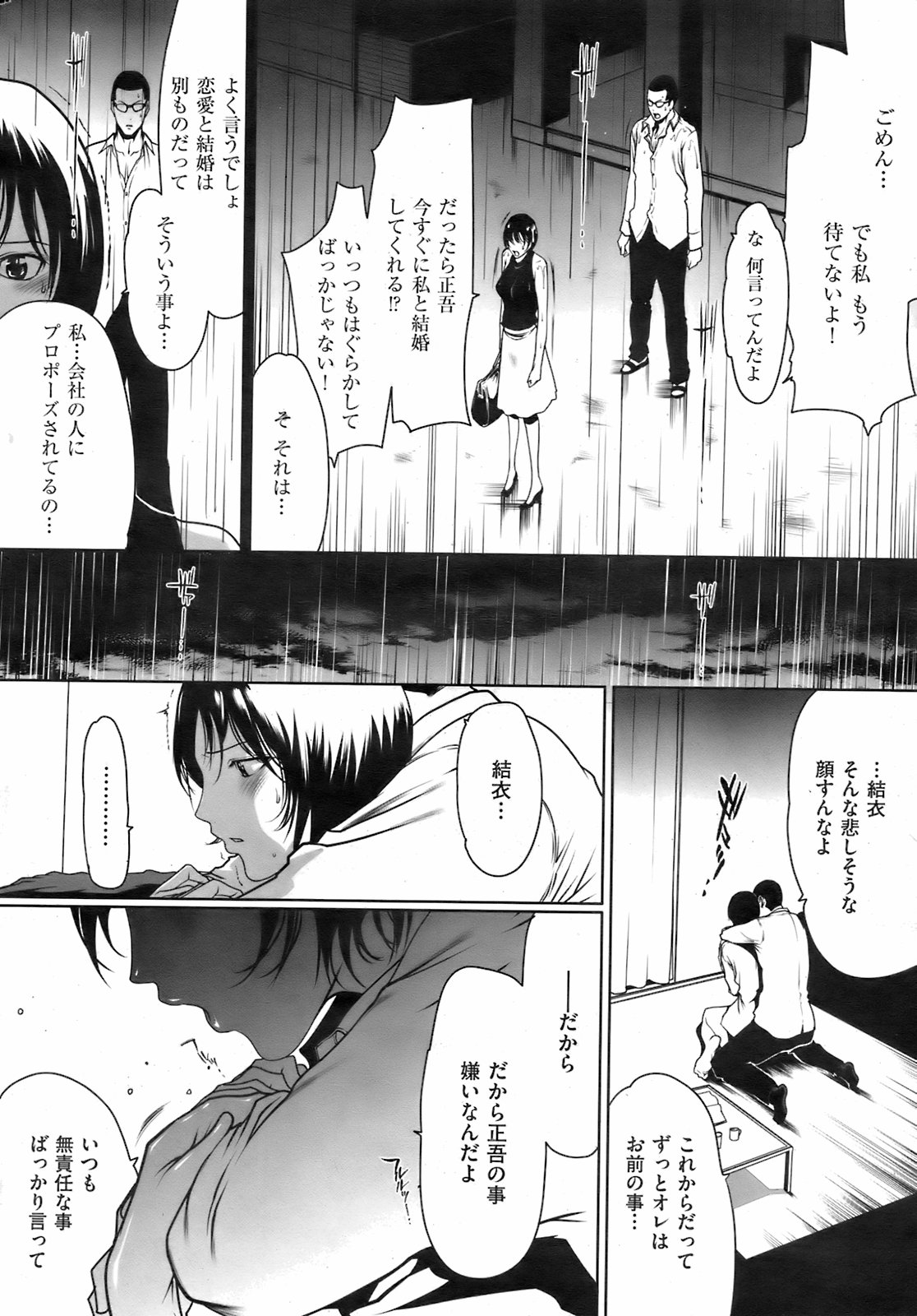 COMIC Kairakuten 2008-08 image number 19