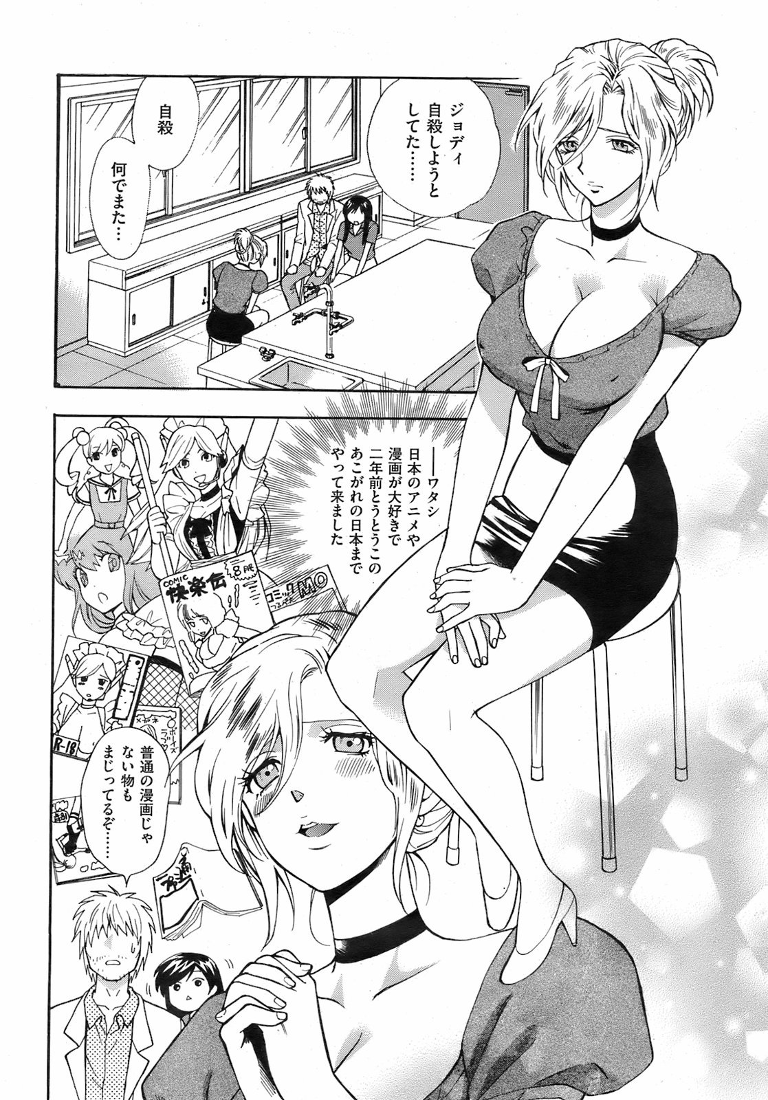 COMIC Kairakuten 2008-08 image number 31