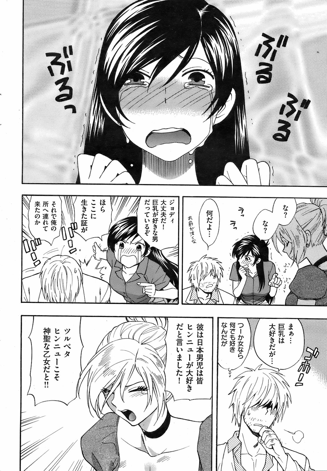 COMIC Kairakuten 2008-08 image number 33