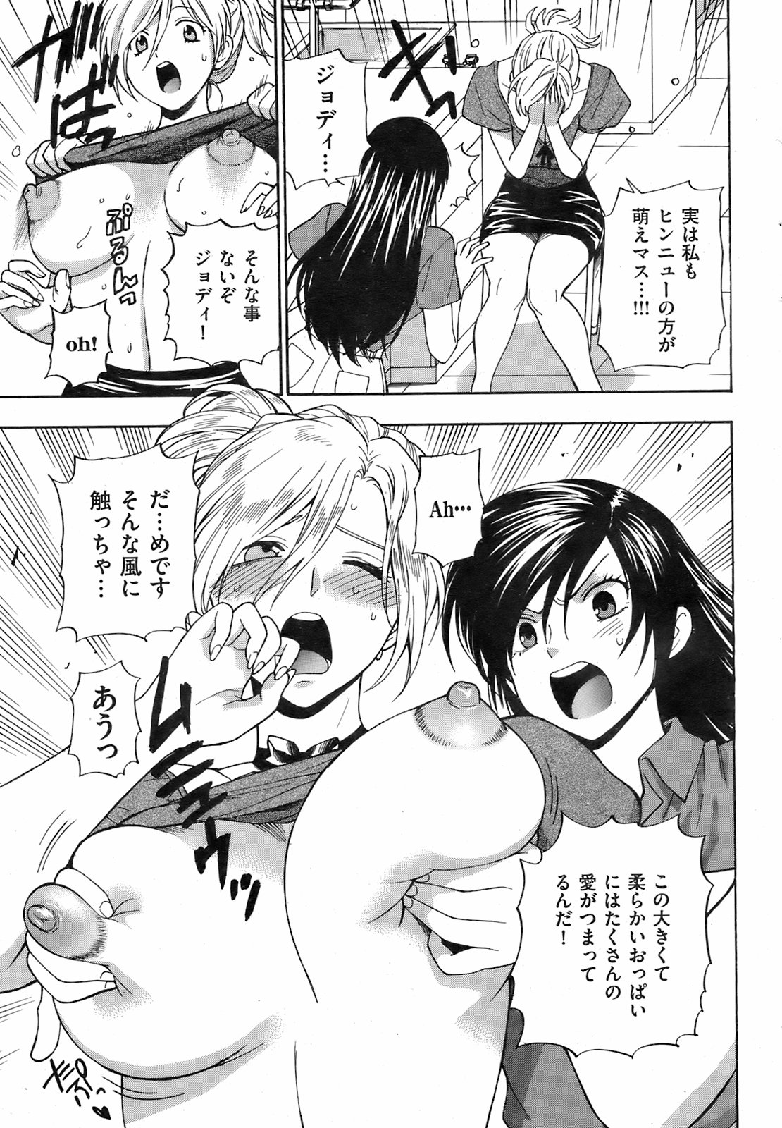 COMIC Kairakuten 2008-08 image number 34