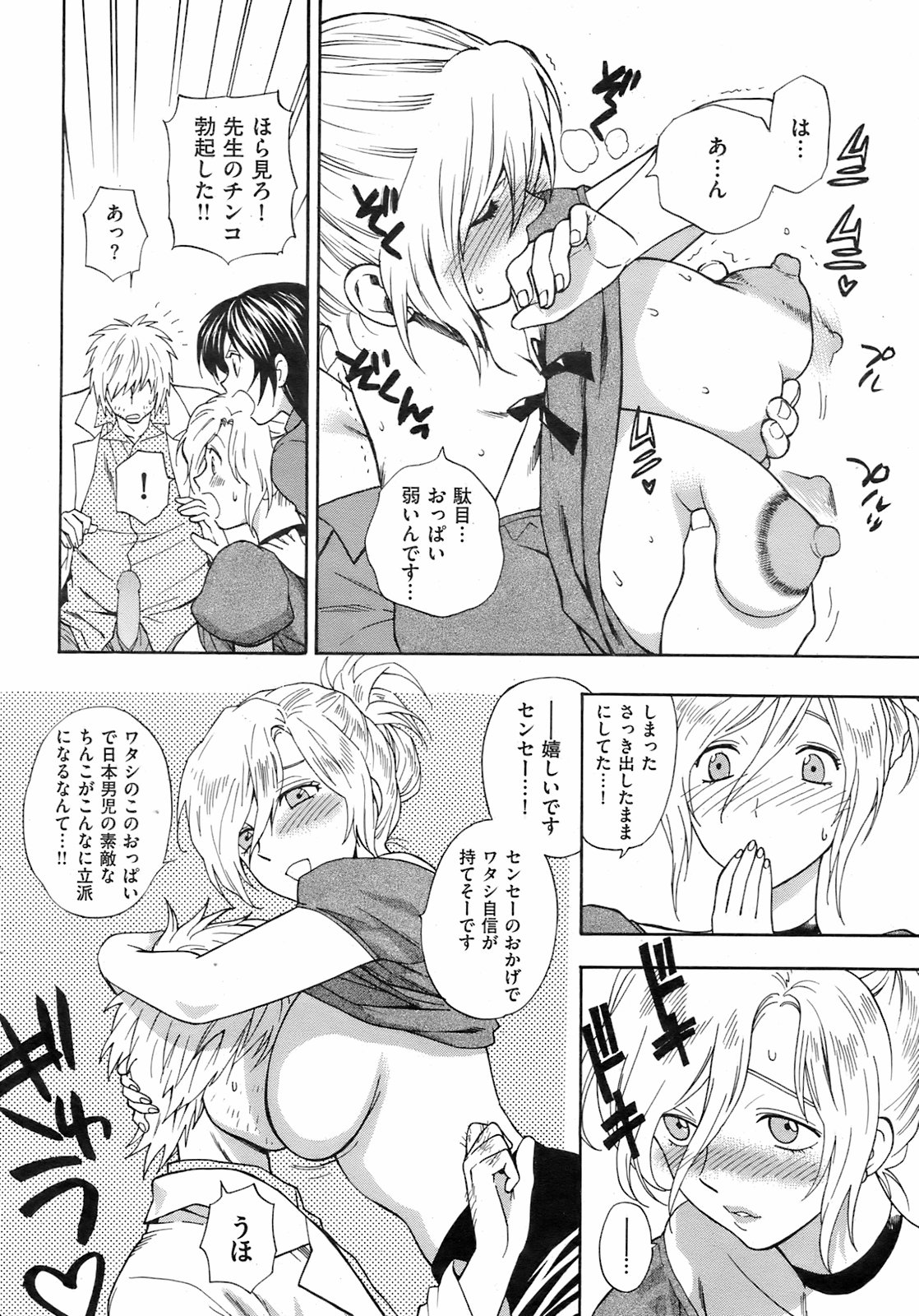 COMIC Kairakuten 2008-08 image number 35