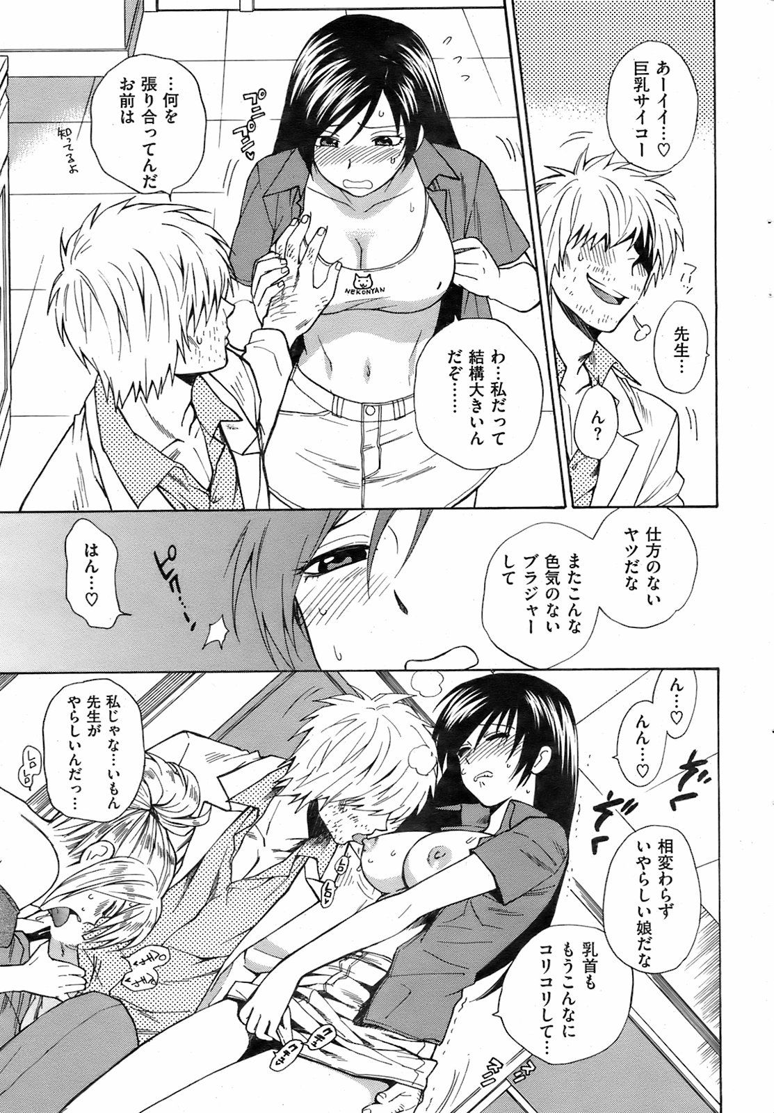 COMIC Kairakuten 2008-08 image number 38