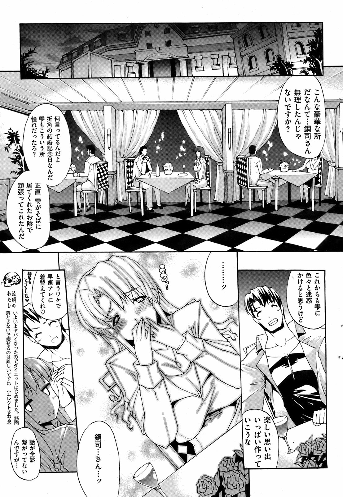 COMIC Kairakuten 2008-08 image number 52