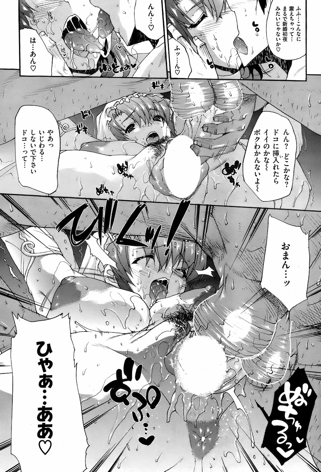 COMIC Kairakuten 2008-08 image number 60