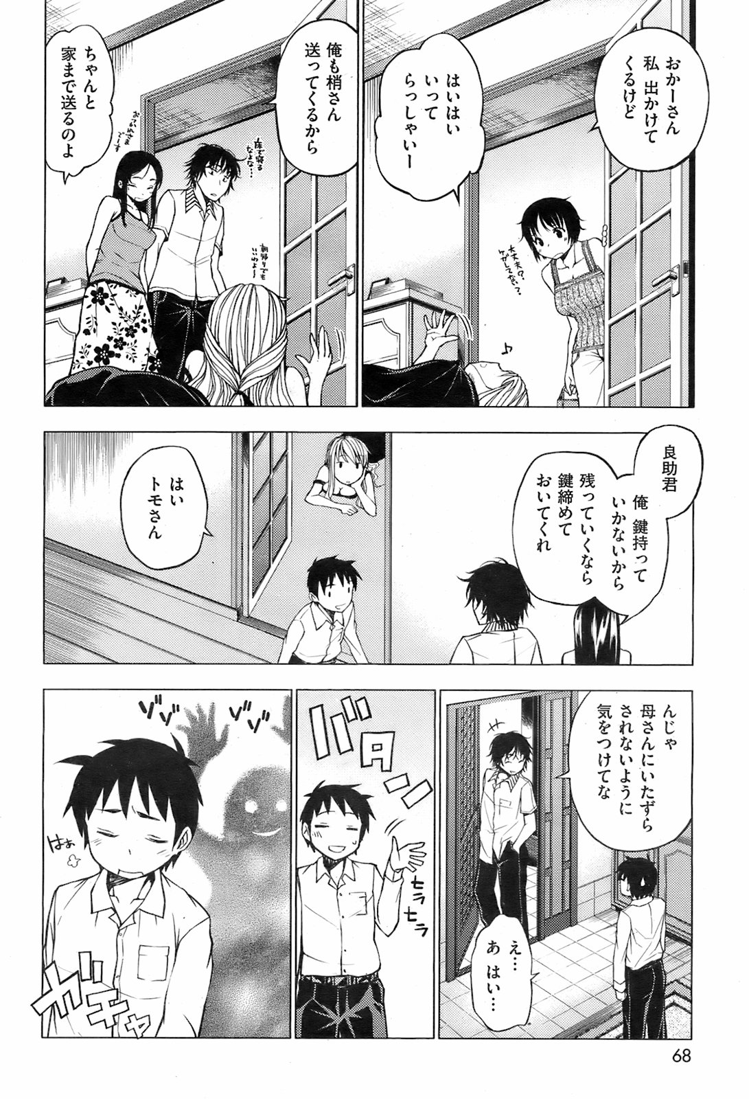 COMIC Kairakuten 2008-08 image number 69