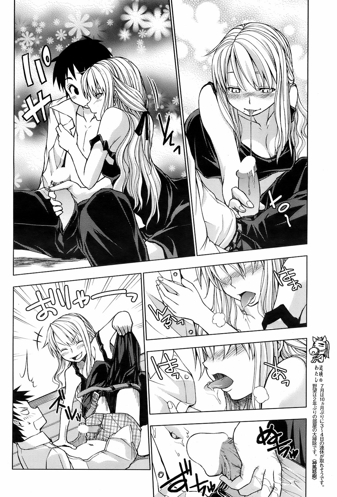 COMIC Kairakuten 2008-08 image number 71