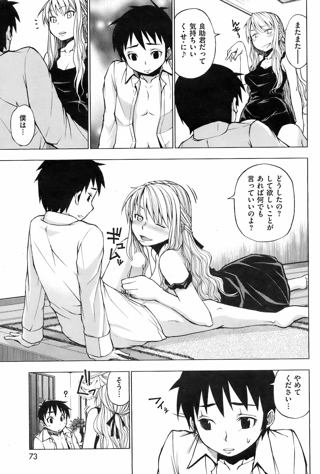 COMIC Kairakuten 2008-08 image number 74