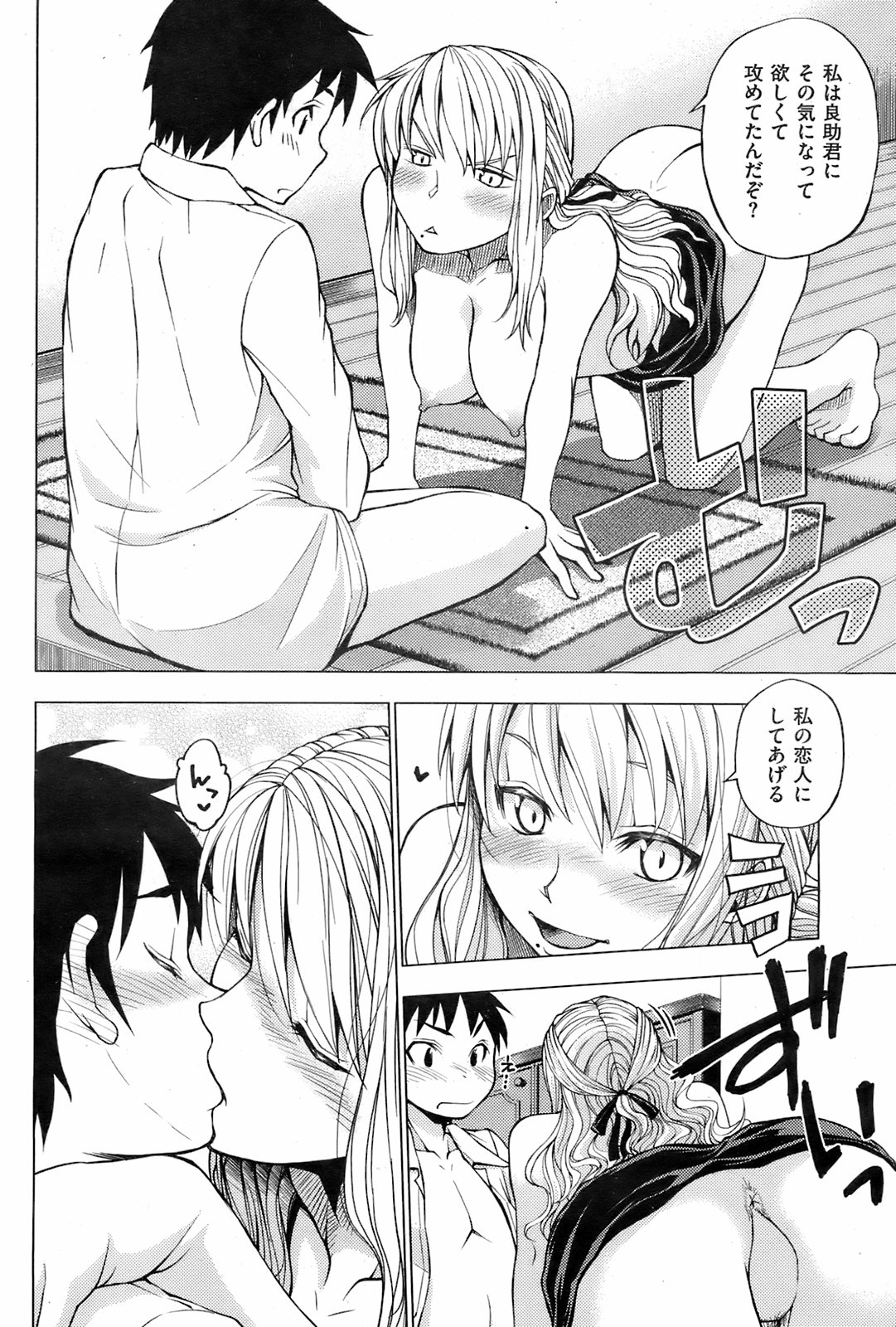 COMIC Kairakuten 2008-08 image number 77