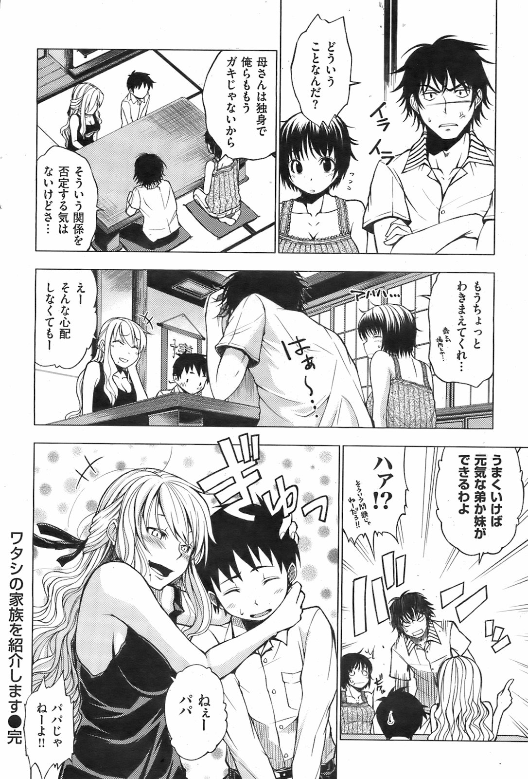 COMIC Kairakuten 2008-08 image number 85