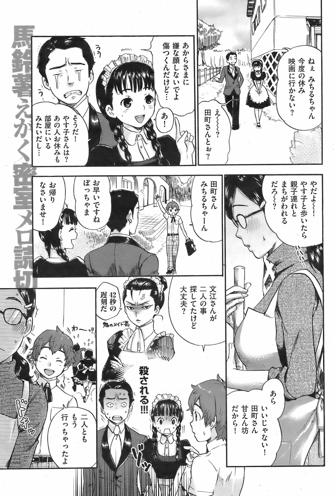 COMIC Kairakuten 2008-08 image number 86