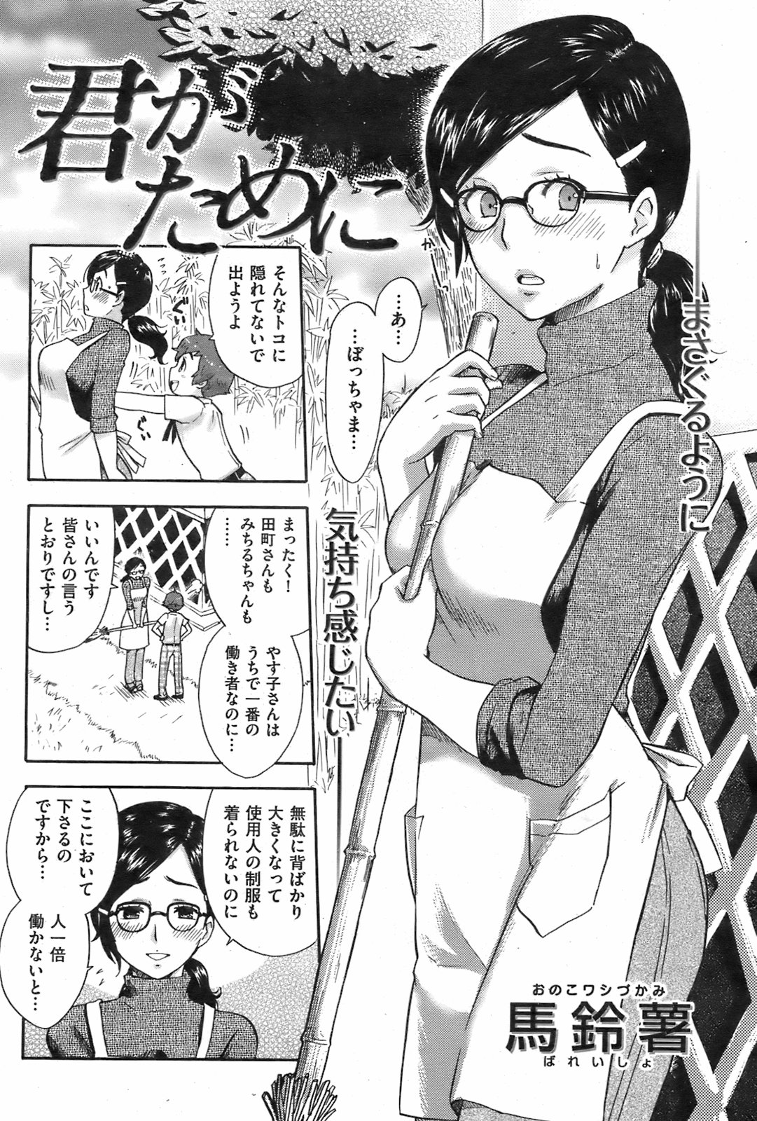 COMIC Kairakuten 2008-08 image number 87