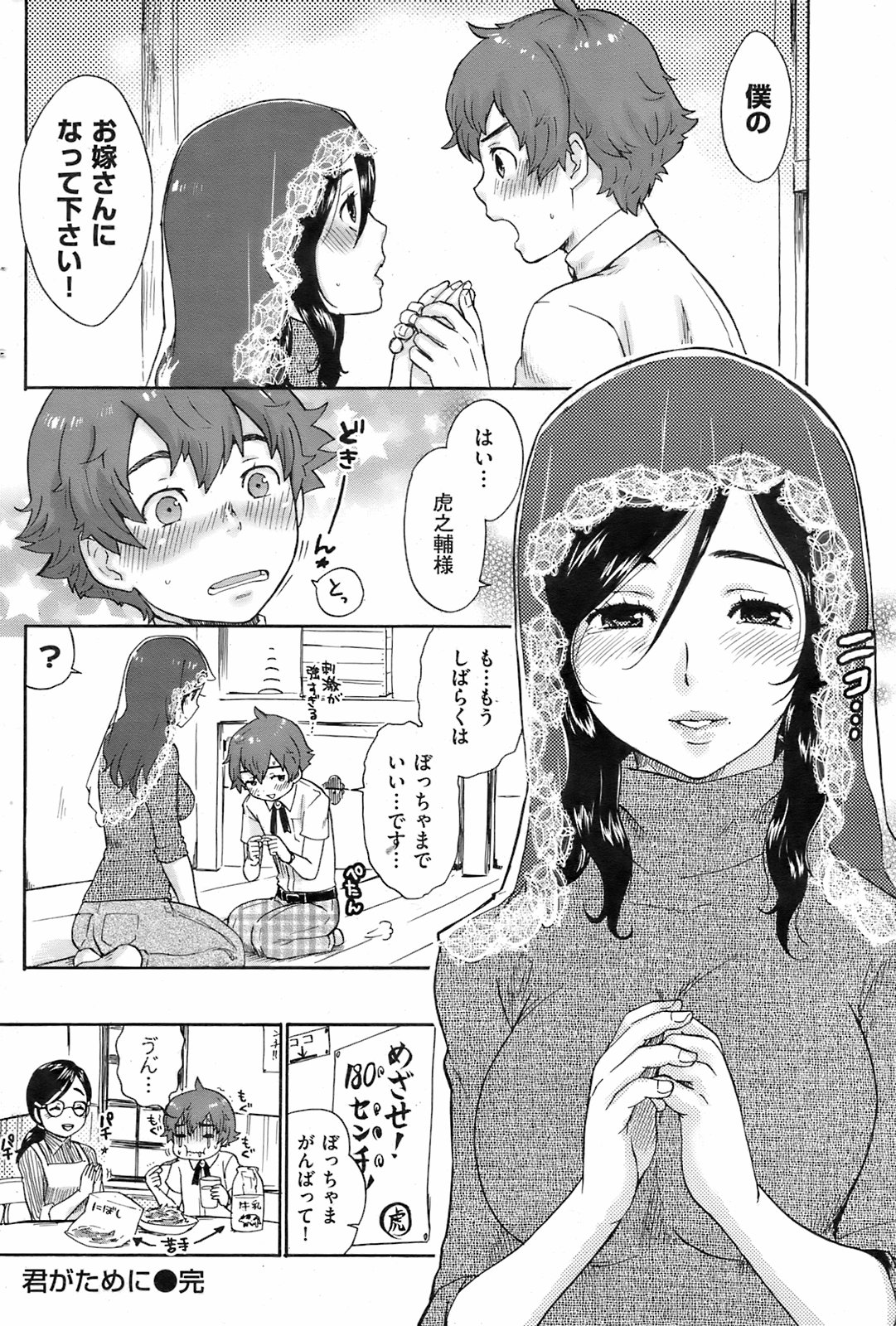 COMIC Kairakuten 2008-08 image number 103