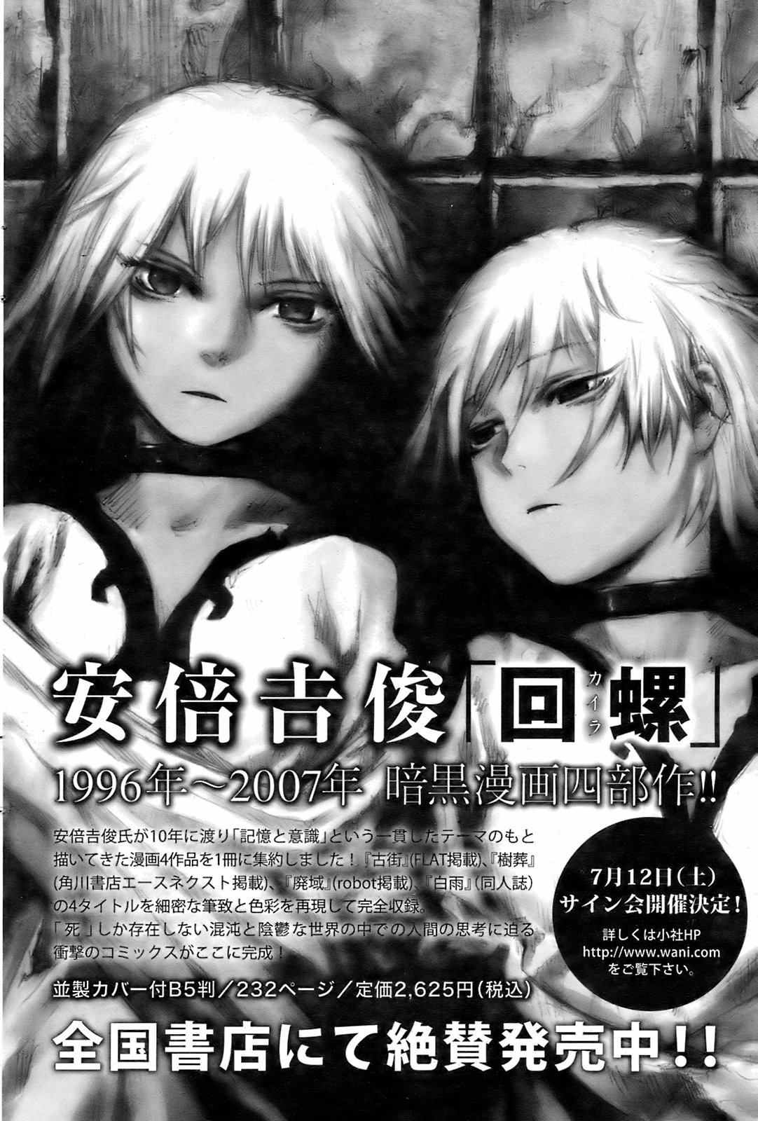 COMIC Kairakuten 2008-08 image number 105