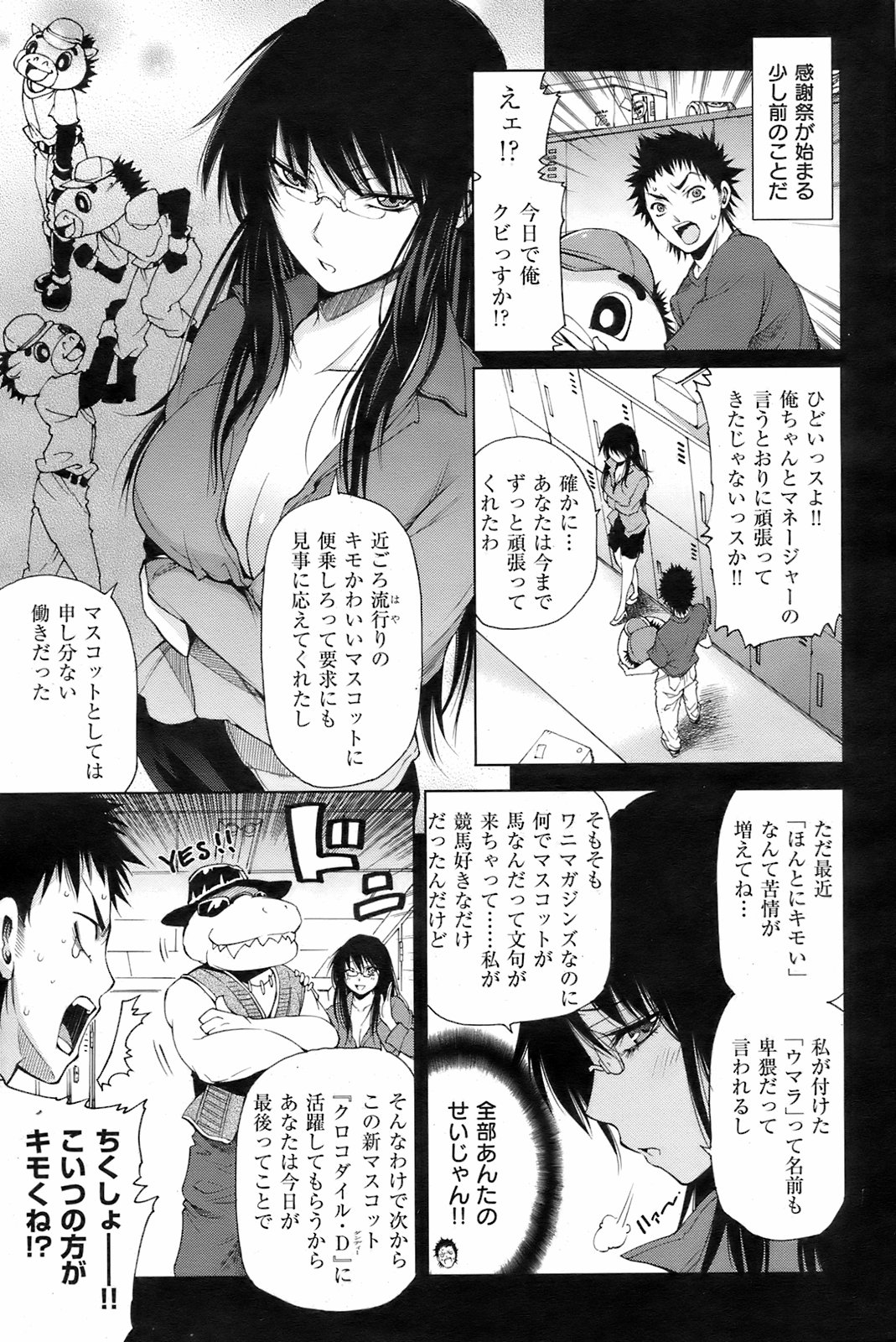 COMIC Kairakuten 2008-08 image number 108