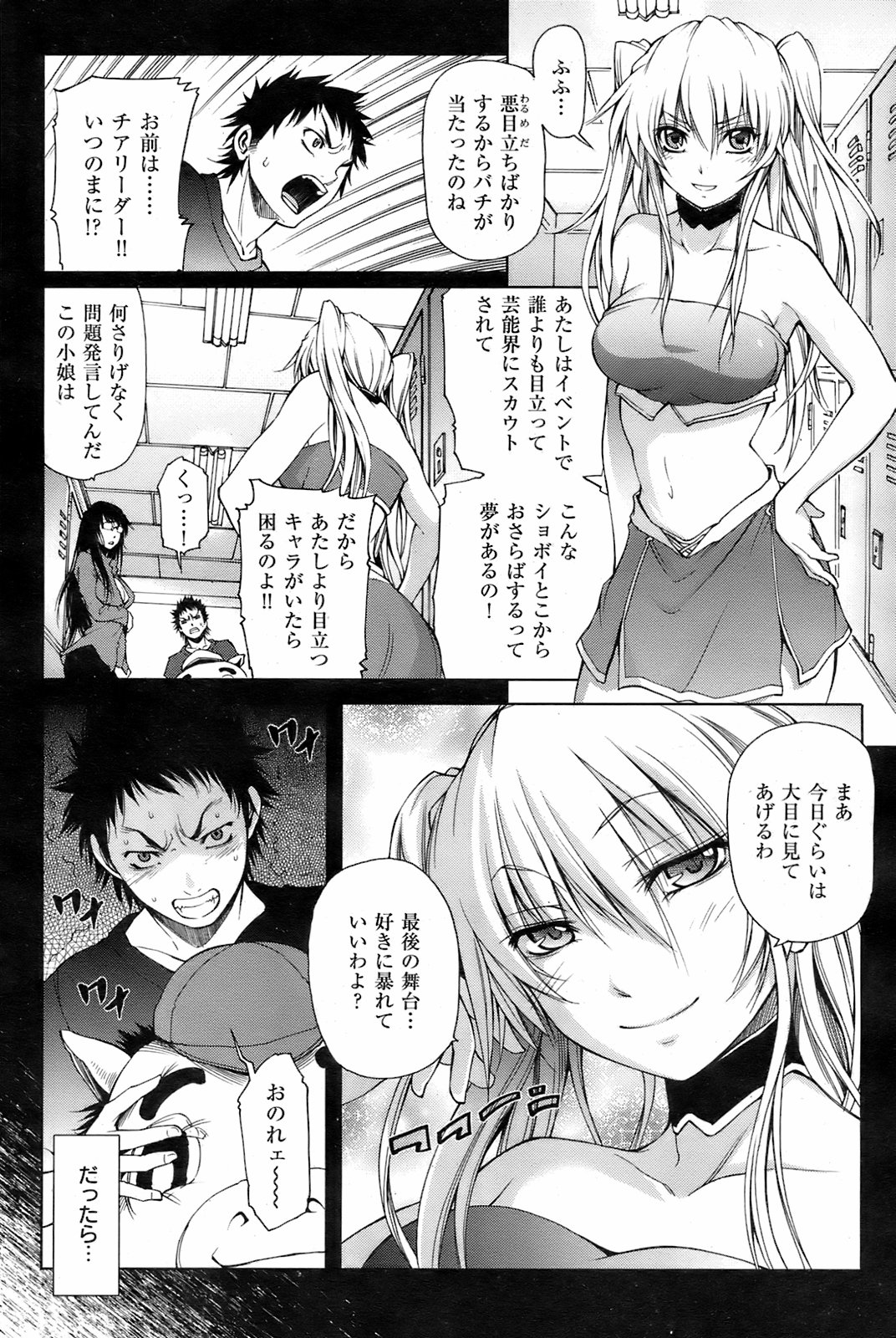 COMIC Kairakuten 2008-08 image number 109