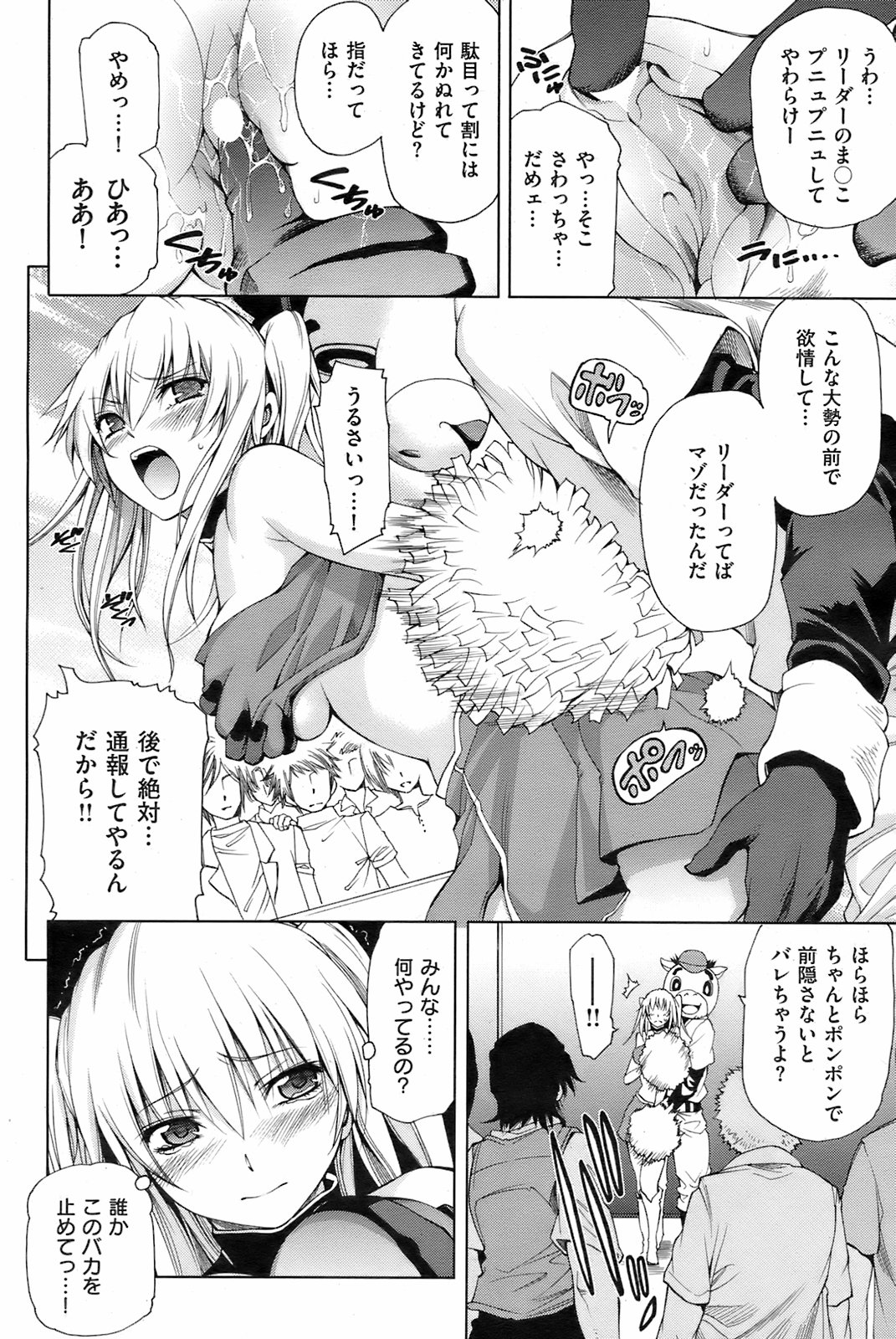 COMIC Kairakuten 2008-08 image number 111