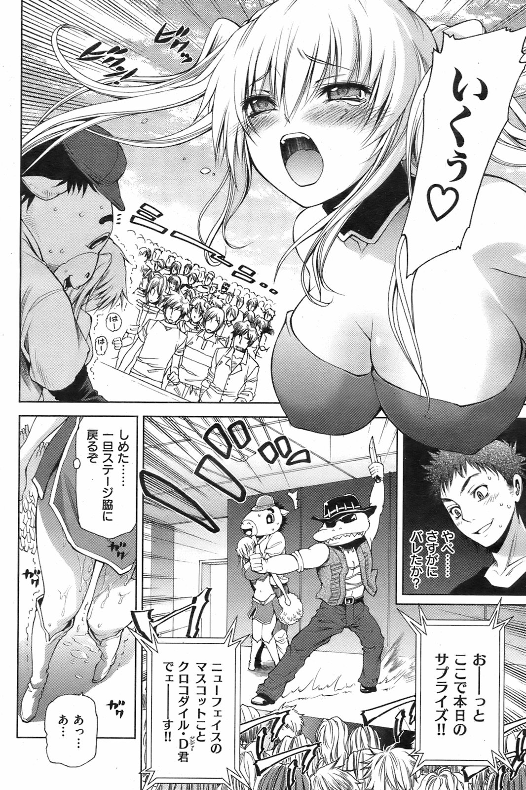 COMIC Kairakuten 2008-08 image number 113