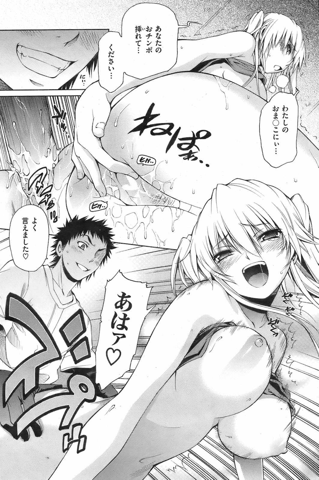 COMIC Kairakuten 2008-08 image number 116