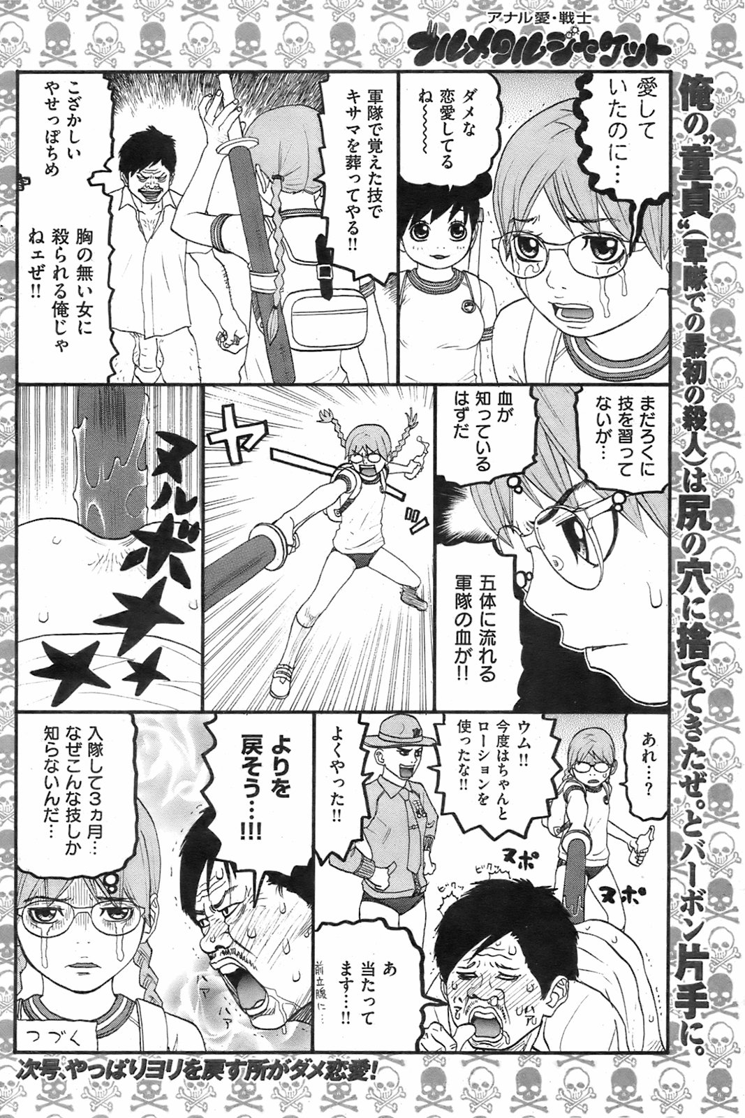 COMIC Kairakuten 2008-08 image number 125