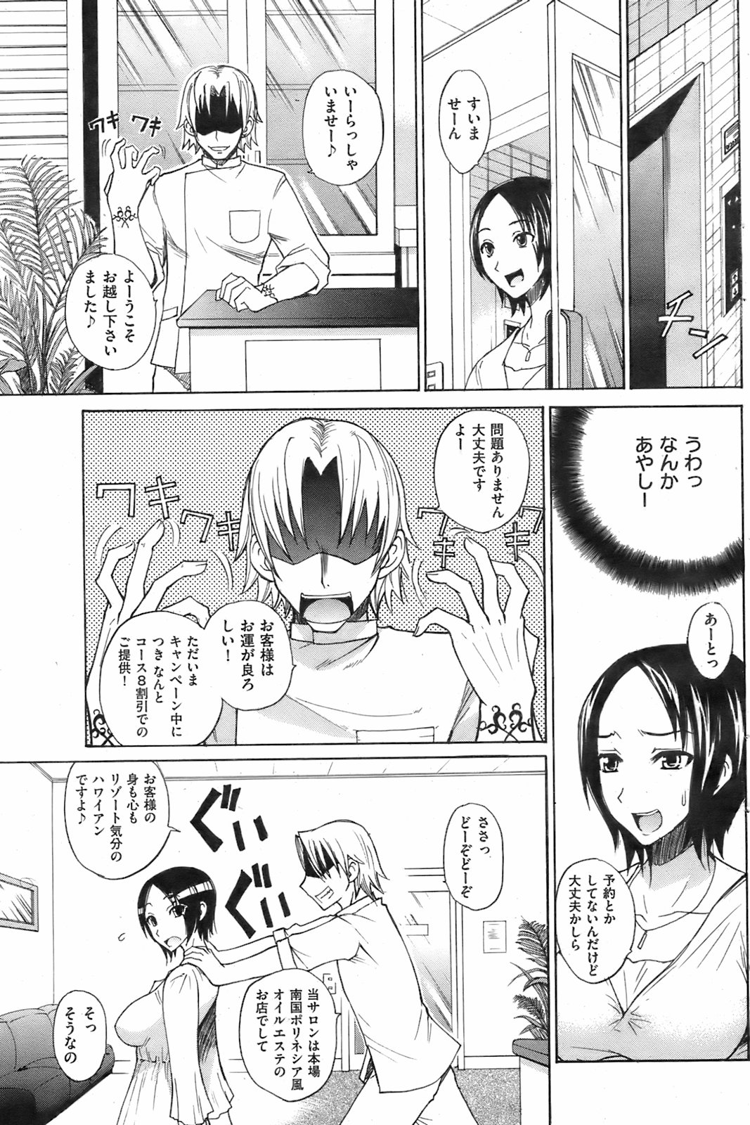 COMIC Kairakuten 2008-08 image number 128